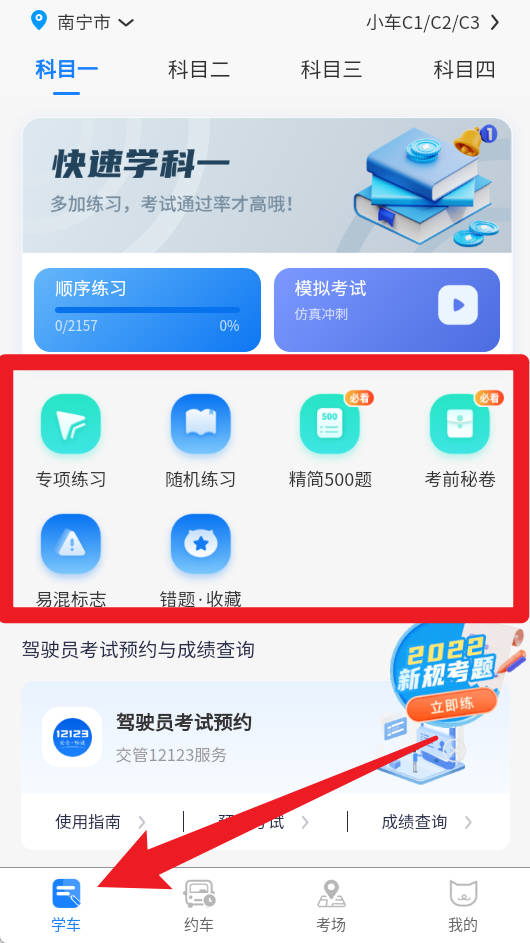 駕校貓app手機版
