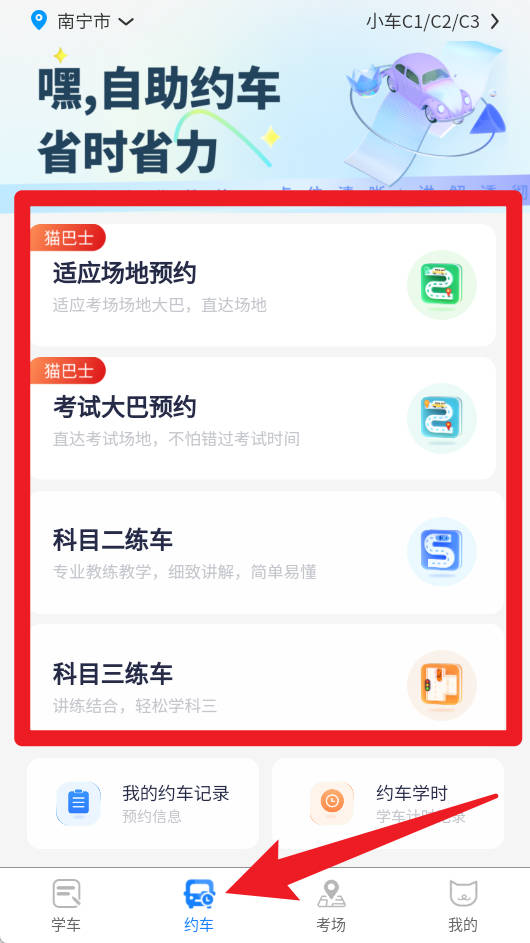 駕校貓app手機版