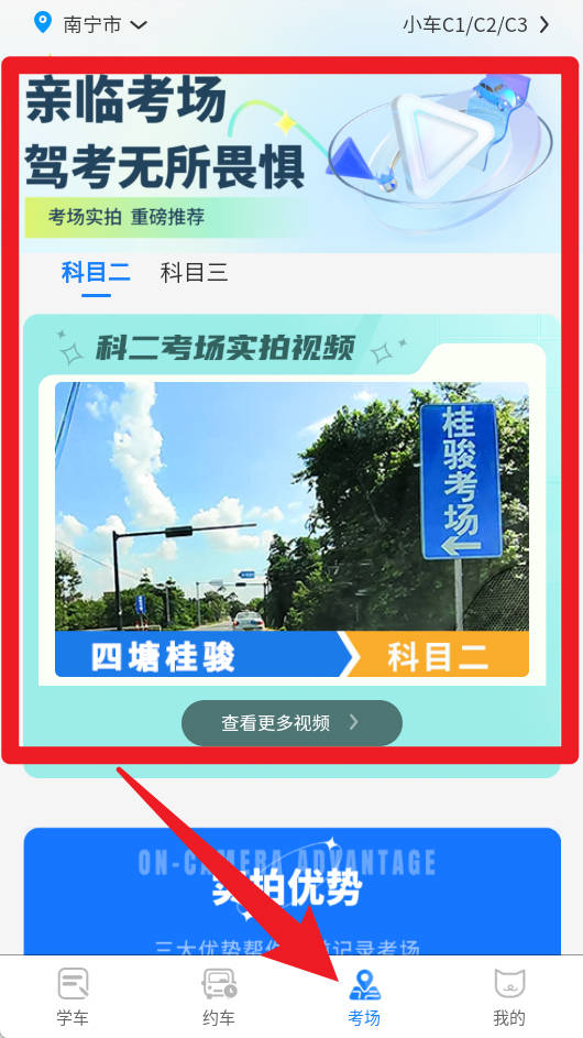 駕校貓app手機版
