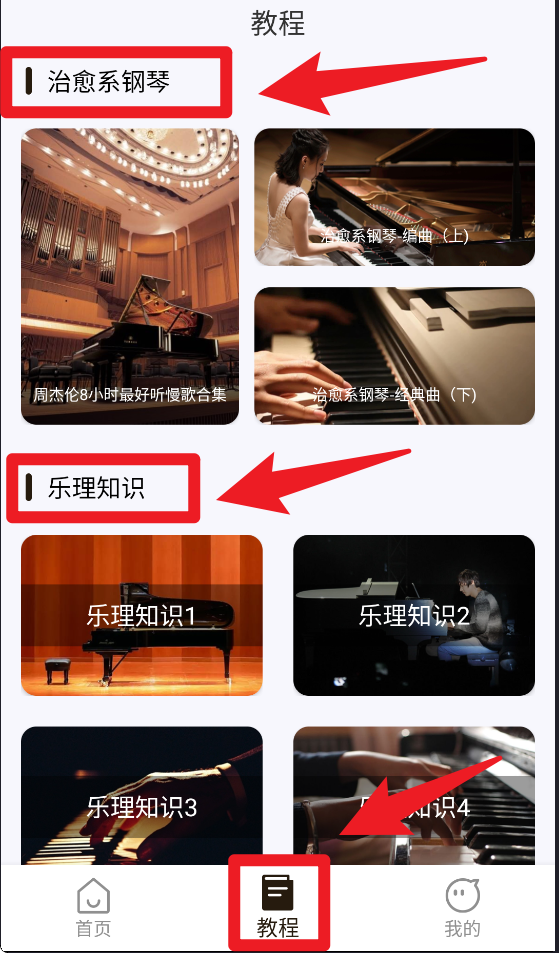 piano手機(jī)鋼琴官方版
