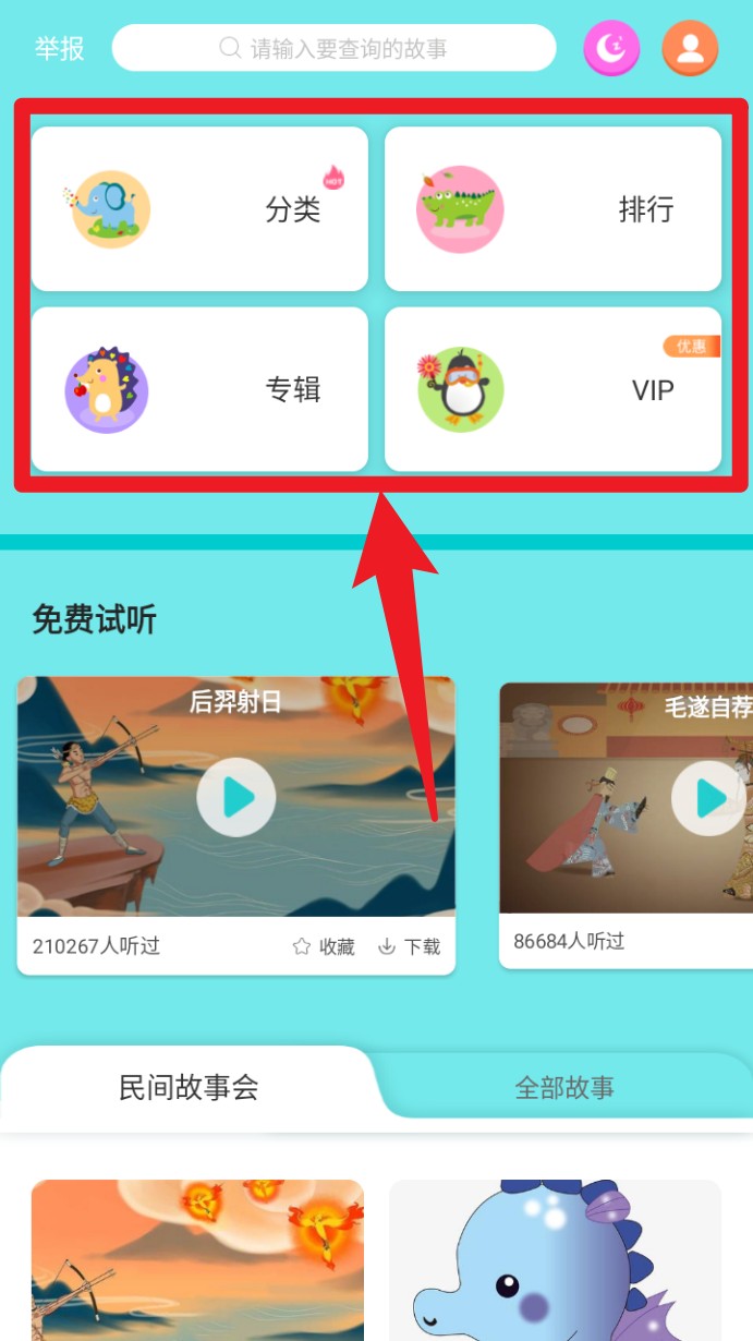 民間故事大全正式版