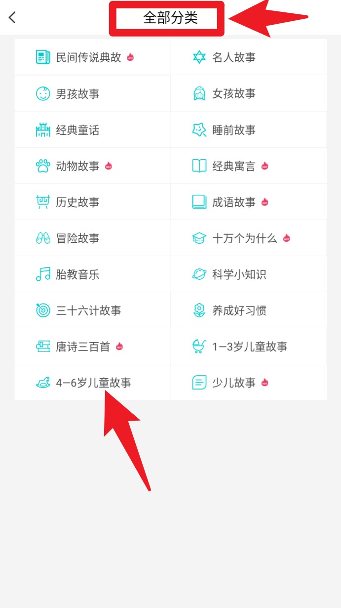 民間故事大全正式版