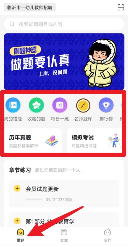 幼兒教師招聘考試中文版