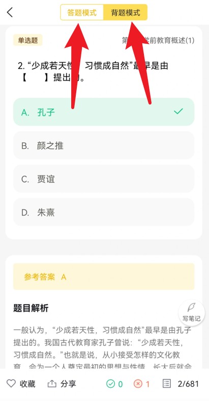 幼兒教師招聘考試中文版