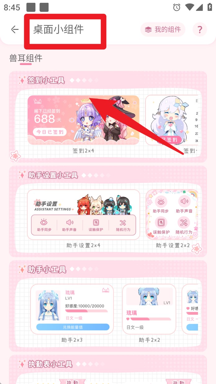 獸耳助手