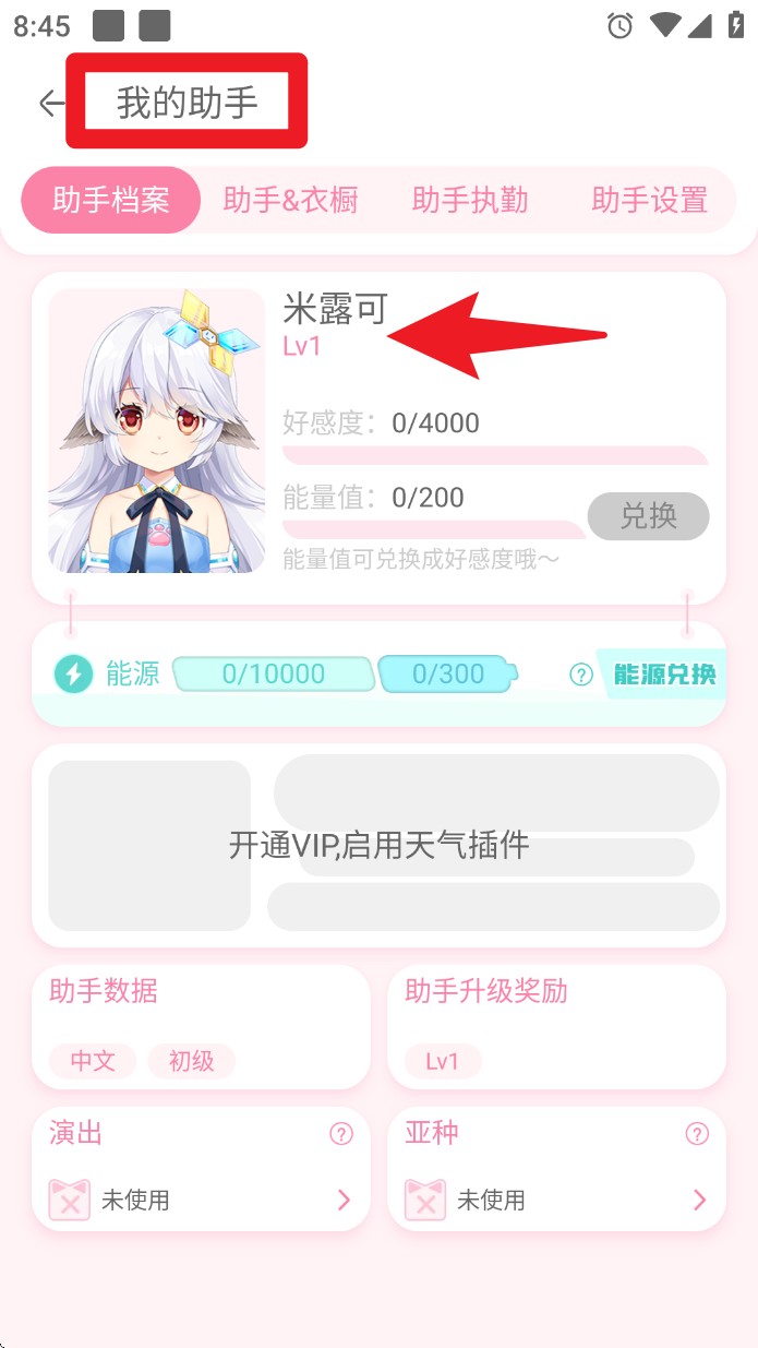 獸耳助手