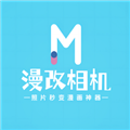 漫改相機