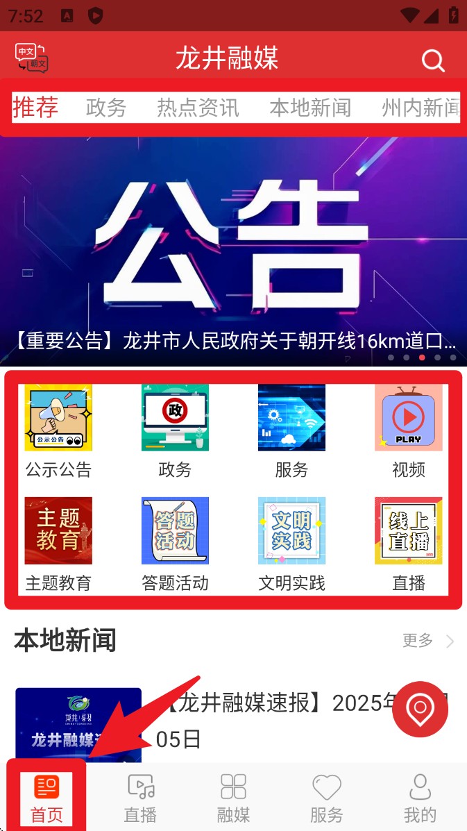 龍井融媒官網(wǎng)版