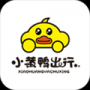 小黃鴨出行