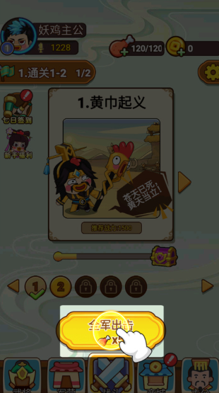 妖雞三國(guó)
