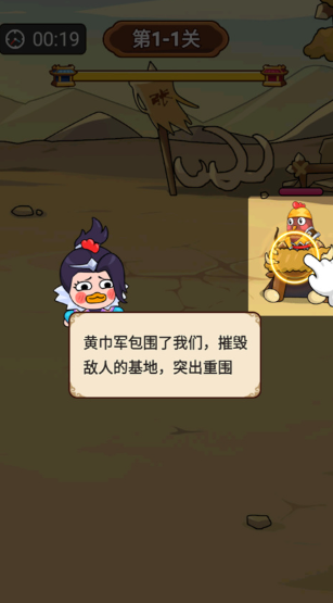 妖雞三國(guó)