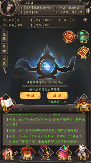 修真江湖