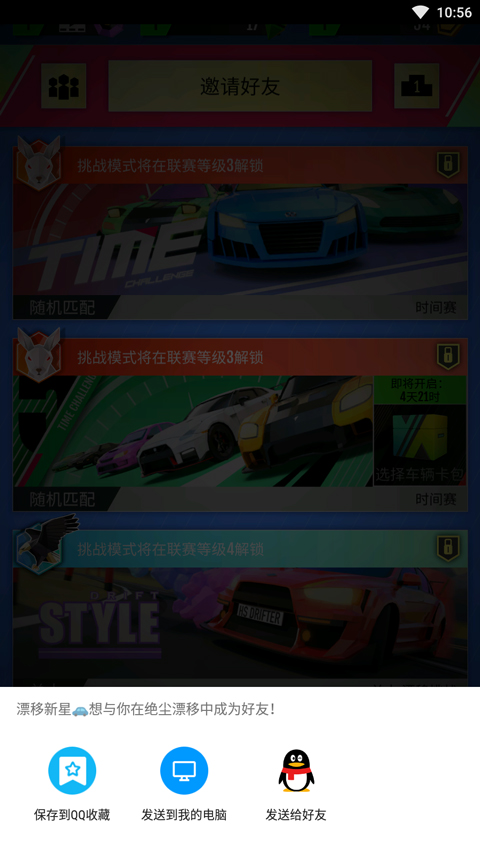 絕塵漂移