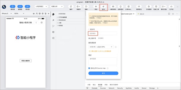 百度開發(fā)者工具
