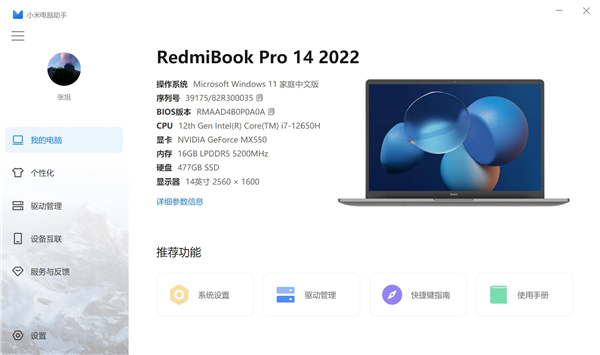 小米電腦助手