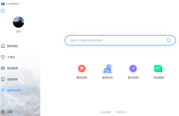 小米電腦助手