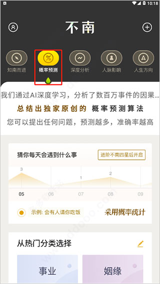 不南APP