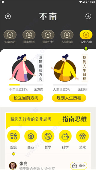 不南APP