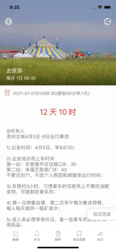 小聰提醒