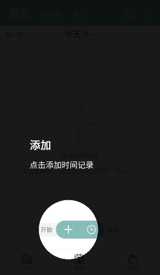 愛時間