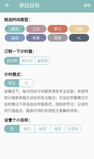 愛時間