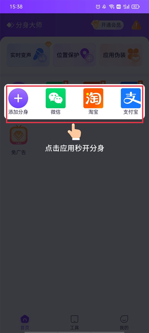 分身大師APP