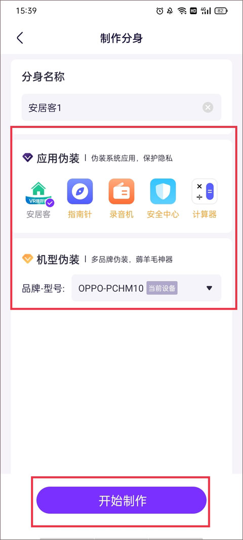 分身大師APP