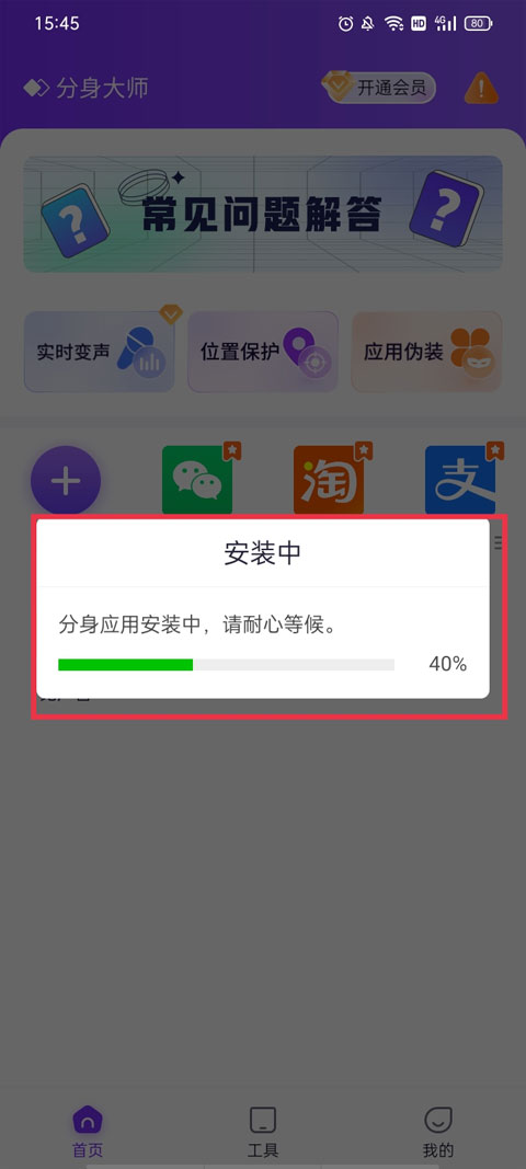 分身大師APP