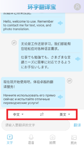 環(huán)宇翻譯寶