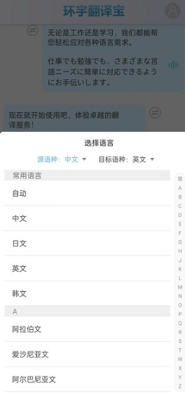環(huán)宇翻譯寶
