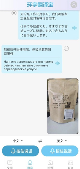 環(huán)宇翻譯寶