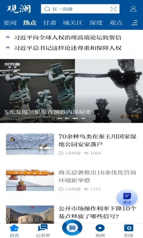 觀瀾新聞