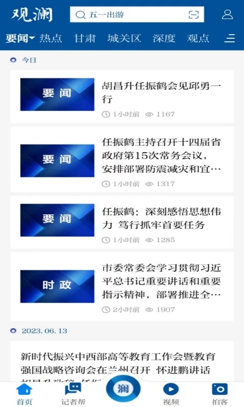 觀瀾新聞