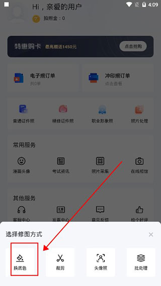 智能證件照制作