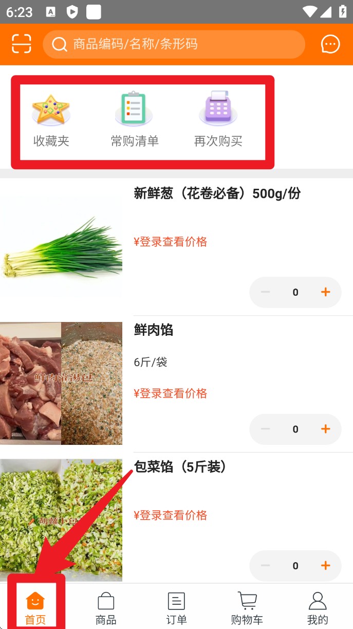 華飲供應(yīng)鏈最新版