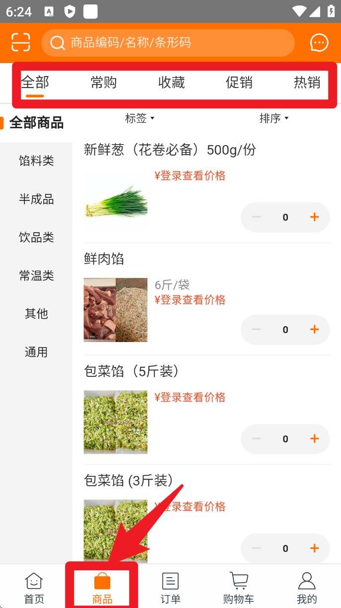 華飲供應(yīng)鏈最新版