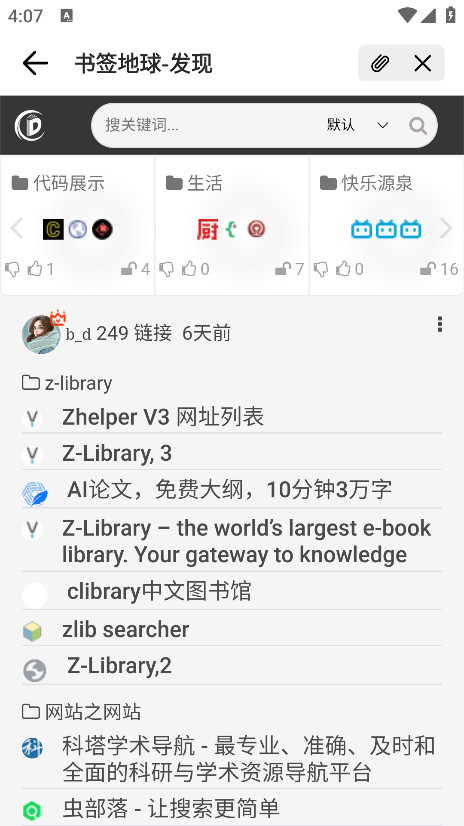 書簽地球APP