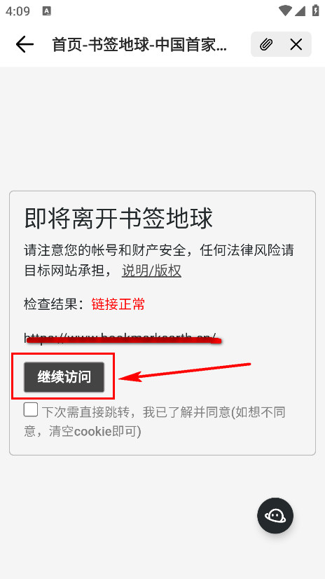 書簽地球APP