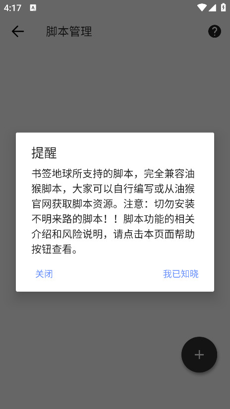 書簽地球APP