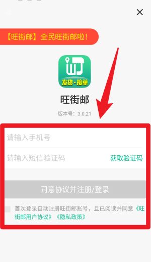旺街郵安卓版