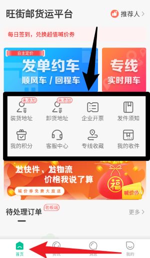旺街郵安卓版