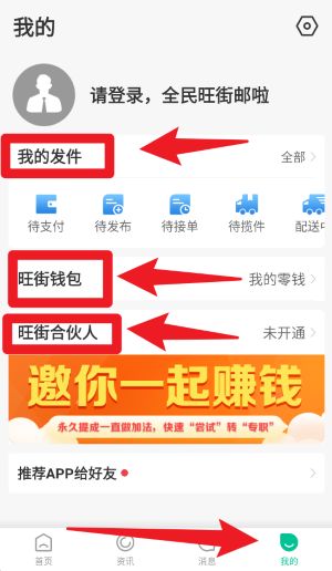 旺街郵安卓版