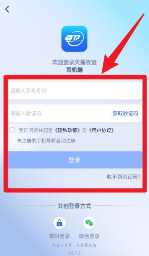 天蓬牧運(yùn)司機(jī)官網(wǎng)版