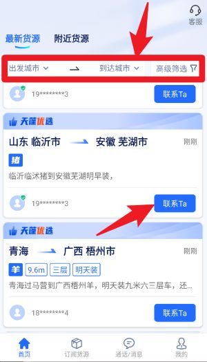 天蓬牧運(yùn)司機(jī)官網(wǎng)版