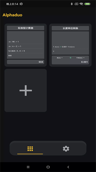 阿爾法多計算器(Alphaduo)