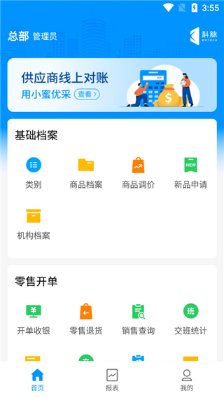 店務(wù)通