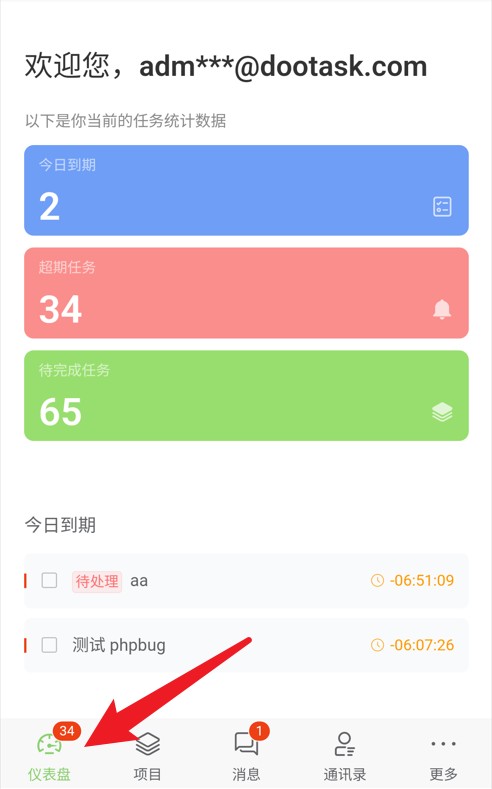 DooTaskk官方版