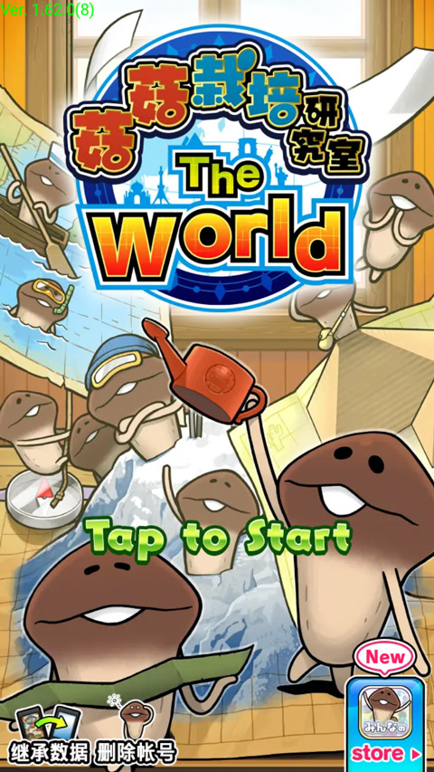 菇菇World