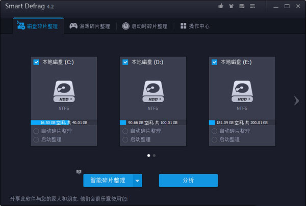 iobit smartdefrag中文版