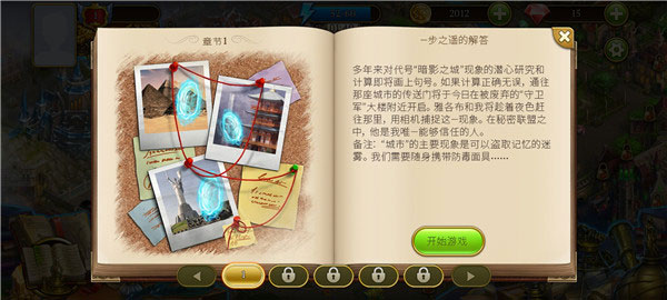 神秘之城尋物歷險(Hidden City)
